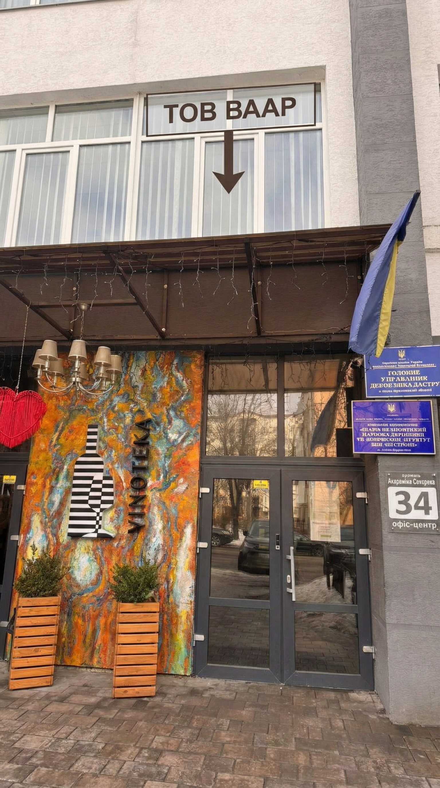 Екстер'єр офісу ТОВ ВААР